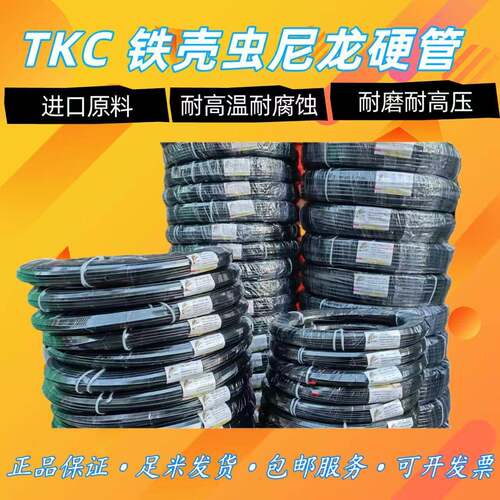 TKC铁壳虫PA11-6尼龙管耐高温耐高压耐酸碱尼龙气管