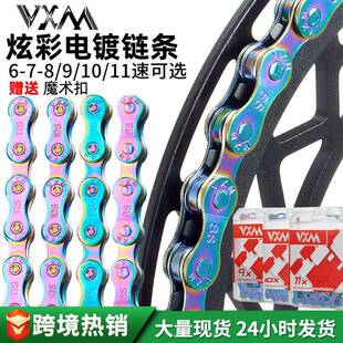 11S变速配件链条 全电镀防锈炫彩8速9 山地公路自行车链条