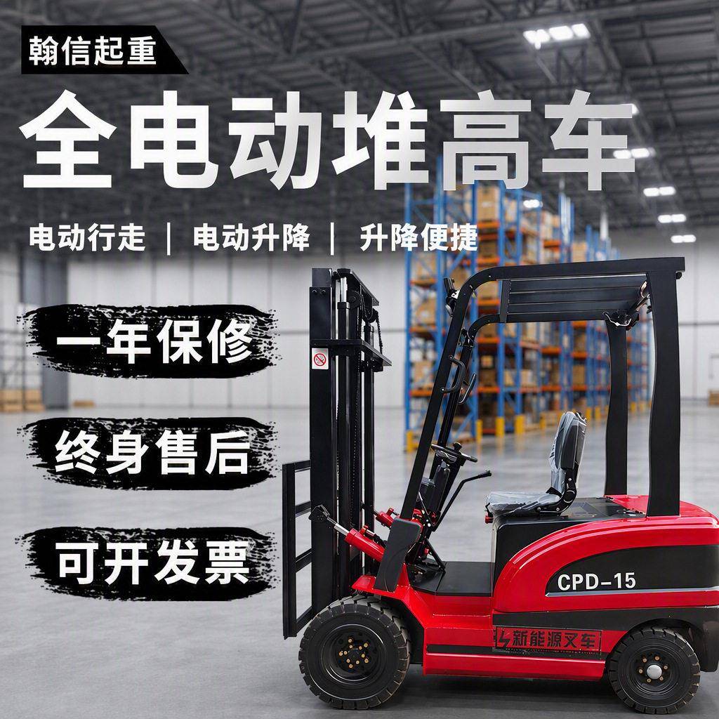 翰信全电动堆车电动升降叉车新能源装卸搬运车