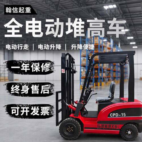 翰信全电动堆车电动升降叉车新能源装卸搬运车