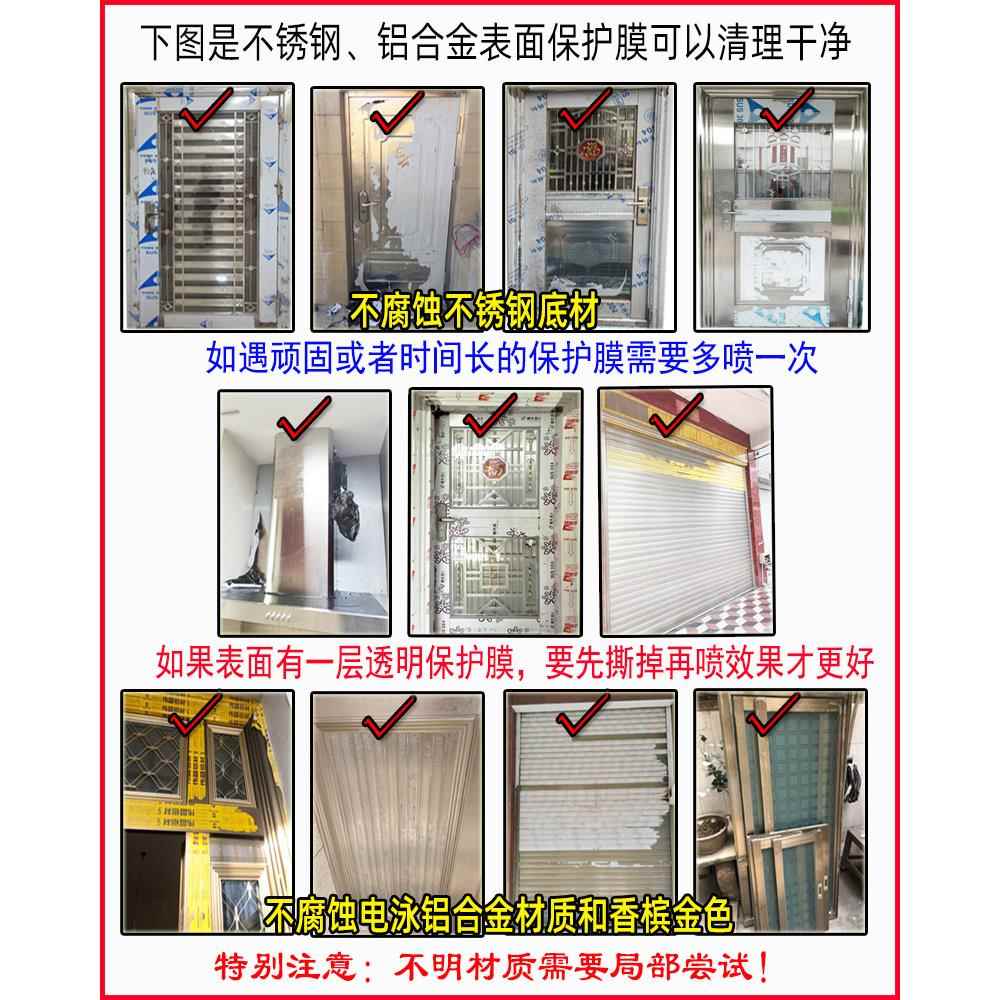 丽必得特效脱胶纸剂不锈钢门窗电梯瓷砖铝合金保护膜脱胶去除膜剂