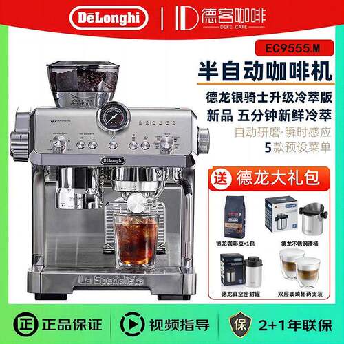 德龙（Delonghi）EC9555.M冷萃版研磨一体半自动咖啡机意式家用