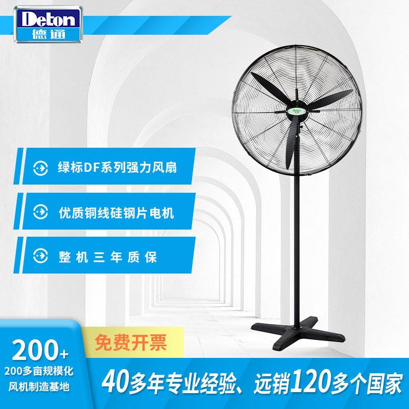 德通绿标工业强力风扇DF落地式风扇大风量风扇低噪音可摇头风扇