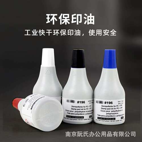 德国进口NORIS诺丽色印油工业用不灭印油196塑料陶瓷打码印台油墨