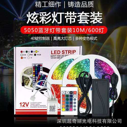 5050RGB套装灯带一米30灯 滴胶防水 低压12V 彩盒套装RGB灯带