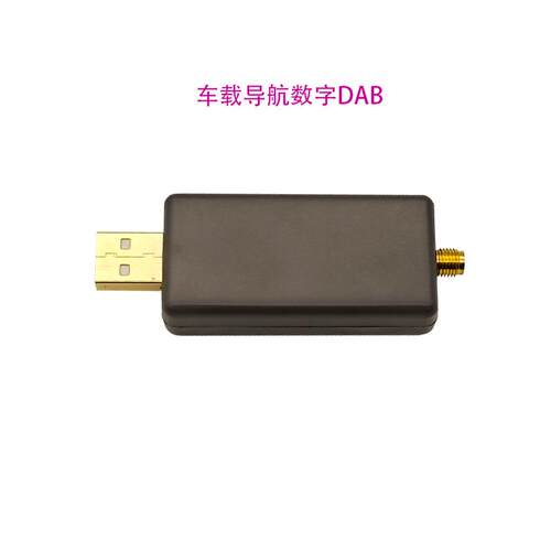 APK控制车载导航DAB数字广播收音器车载主机的DAB接收器智能汽车