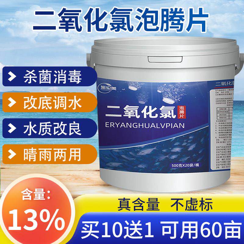 二氧化氯发泡锭水产养殖消毒片鱼塘虾蟹塘杀菌消毒粉剂水库用10kg