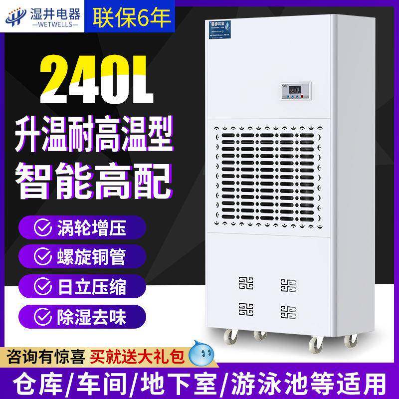 升温除湿机电加热升温烘干除湿机火腿食材食品车间抽湿机