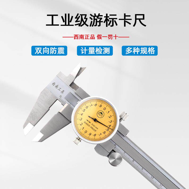 西南带表卡尺不锈钢高精度游标卡指针尺工业级测量工具0-150-200