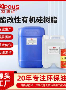 聚酯改性有机硅树脂烤漆 耐高温300度绝缘性能防潮耐化学不粘涂层