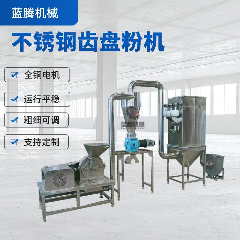 不锈钢白糖冰糖打粉机不锈钢齿盘粉碎机桂圆银耳磨粉机