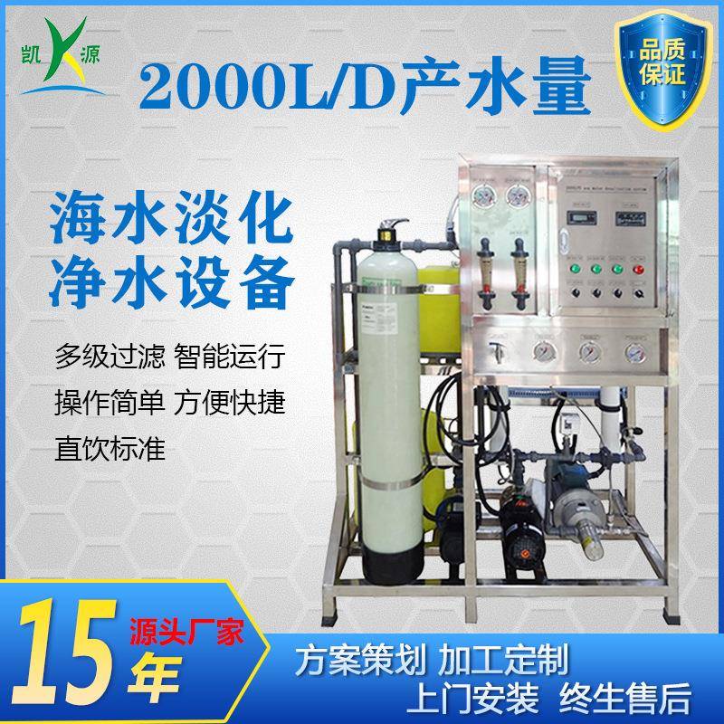 厂家直销2TPD海水淡化设备船上净水器海岛海水净化生活用水过滤器
