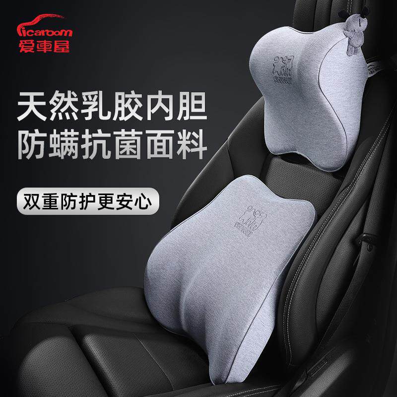 爱车屋米汤天然乳胶汽车头枕记忆棉护颈车载颈枕骨头枕汽车腰靠