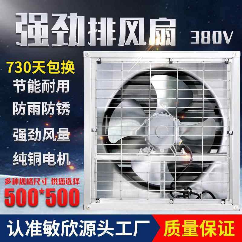 工厂畜牧养殖大棚轴流风机 工业排气扇换气扇排风扇负压风机