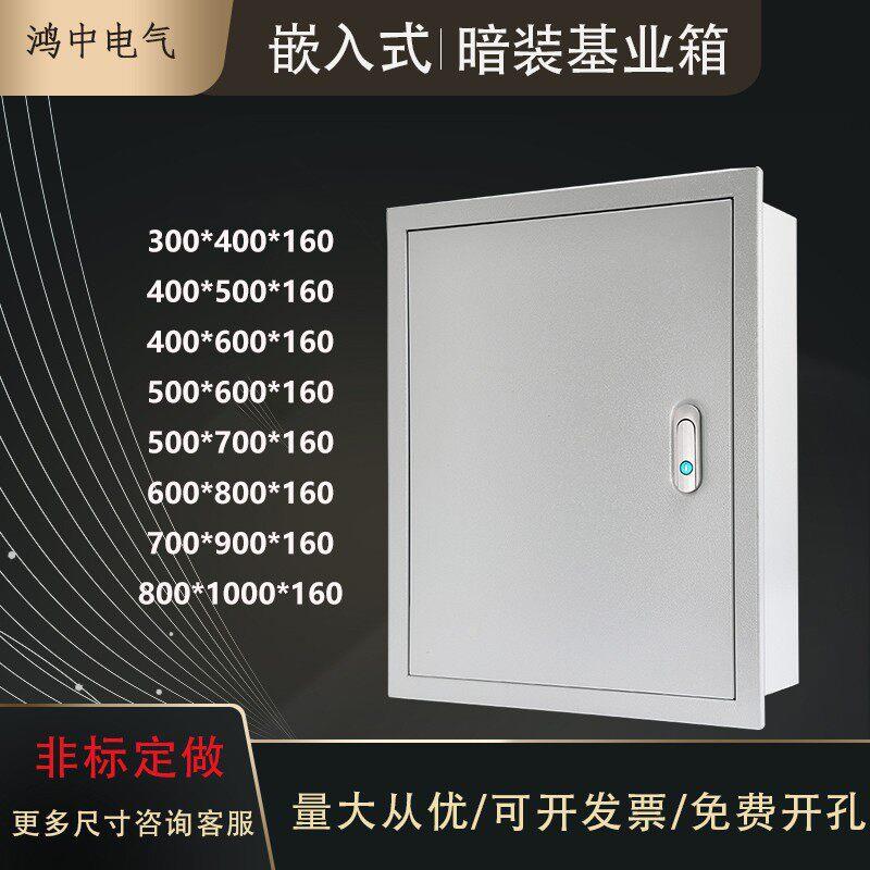 暗装配电箱室内家用电箱嵌入式基业箱电箱电气控制箱定做400500