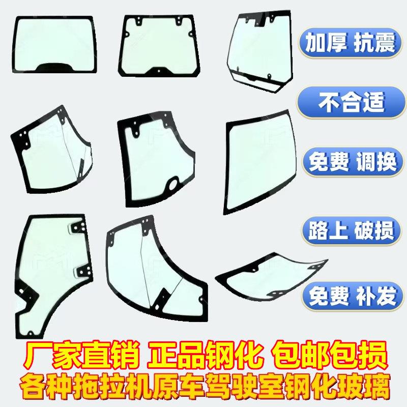 各种拖拉机农机驾驶室原车钢化玻璃左右门前后挡风玻璃全车玻璃