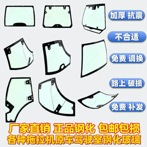 各种拖拉机农机驾驶室原车钢化玻璃左右门前后挡风玻璃全车玻璃