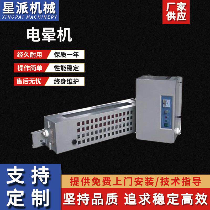 卷材电晕处理机小功率金属膜塑料薄膜电晕处理设备吹膜机配件