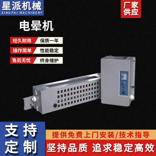 卷材电晕处理机小功率金属膜塑料薄膜电晕处理设备吹膜机配件