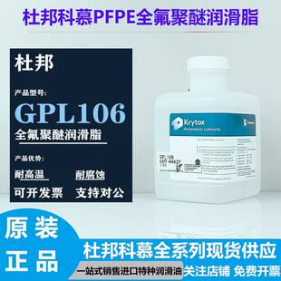 杜邦/科慕Krytox GPL101 102 103 104 105 106 107全氟聚醚润滑油