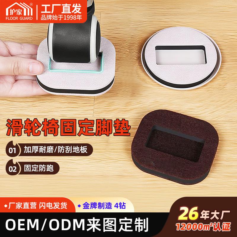 滑轮椅子毛毡脚套滚轮椅办公椅防滑垫电脑椅脚垫固定器静音固定垫