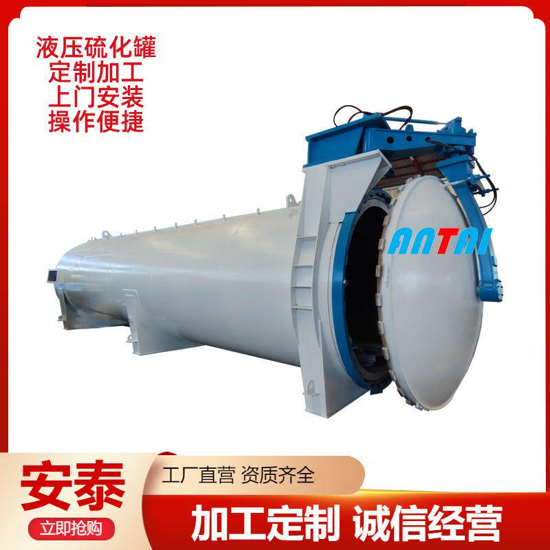 安泰机械硫化罐电加热蒸汽加热可选立式硫化罐卧式硫化罐供应