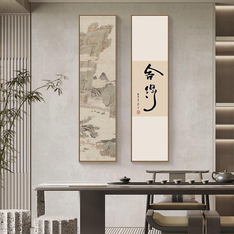 新中式玄关竖版山水挂画书房静心书法字画舍得茶室背景墙装饰画框