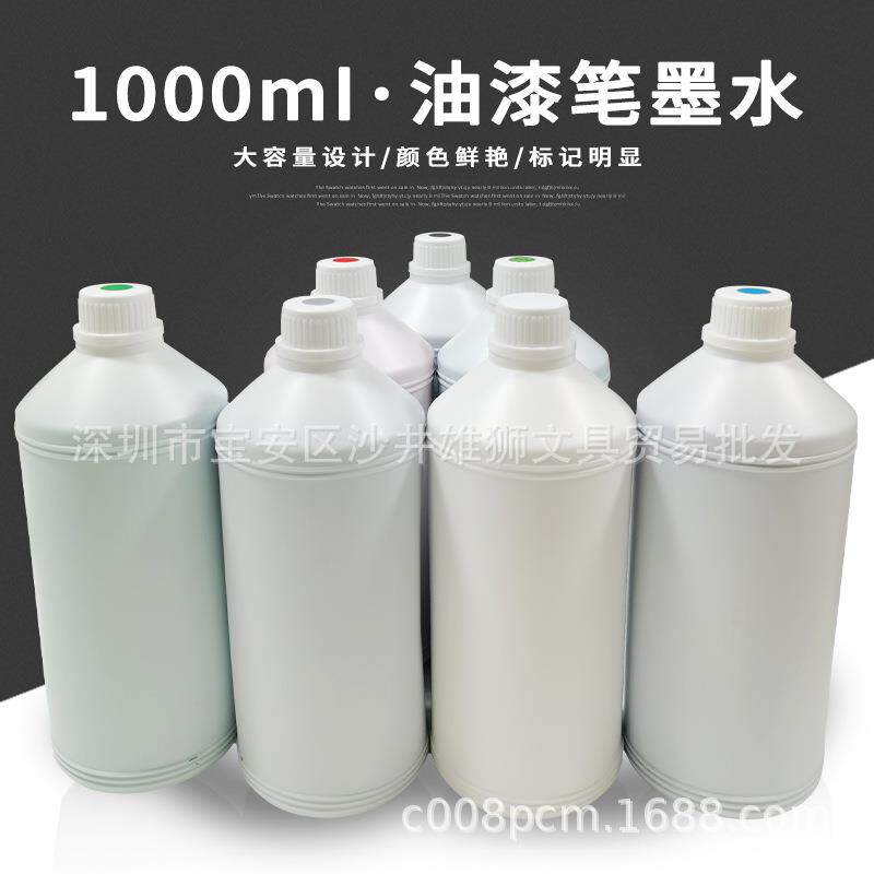 油漆笔墨水充补1L充中柏油漆笔漆笔补充油墨可补油液1L