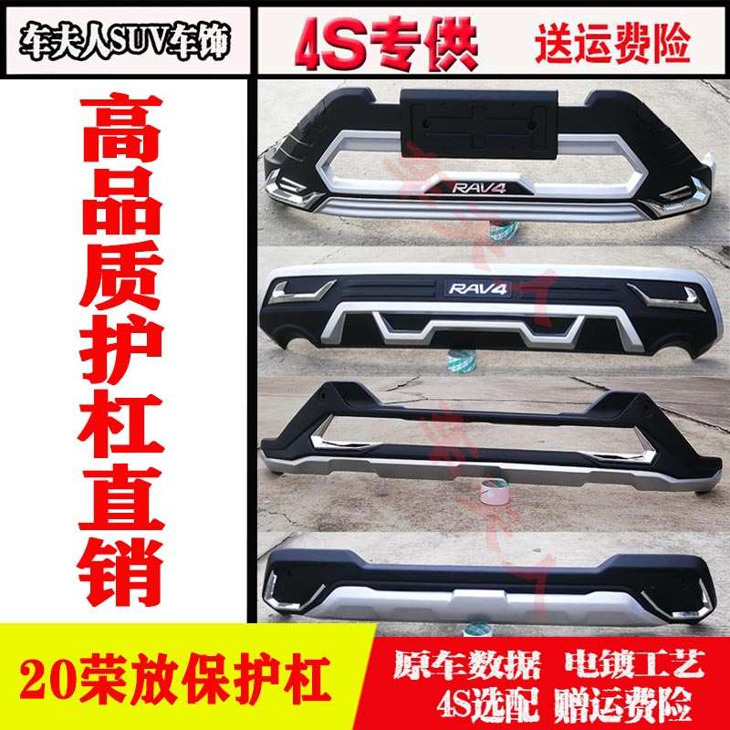 专用于2020新款荣放前后保险杠护杠20新荣放前后装饰保护防撞杠