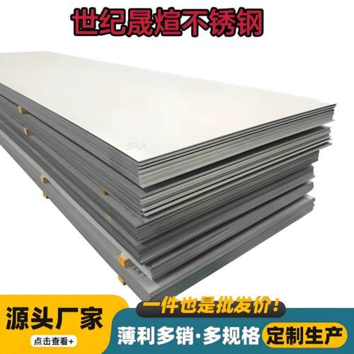 304不锈钢板材316L/310S不锈钢板耐高温钢板激光切割零切加工焊接