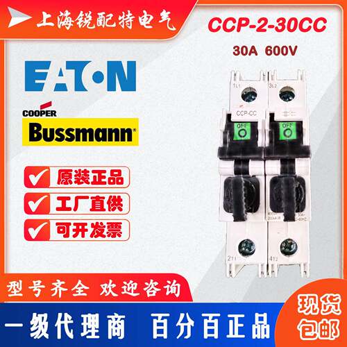 CCP-2-30CC 熔断器底座 600V 30A 巴斯曼BUSSMANN熔断器底座