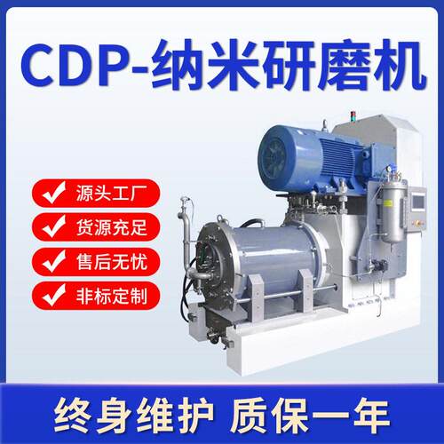 家供应大流量棒CDP系列销式砂磨机厂化工纳米流级卧式砂磨机体精