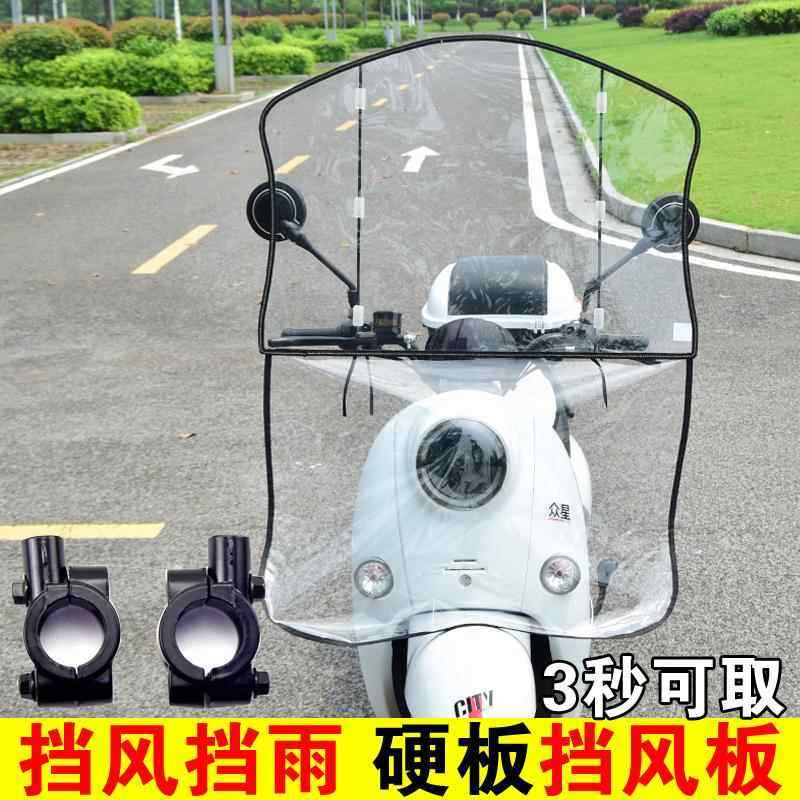 电动车挡风板摩托车电瓶车三轮车踏板车挡腿挡雨板透明前挡风玻璃,电动车/配件/交通工具,电动车挡风被,淘宝优惠券,粉丝福利购,淘宝优惠卷