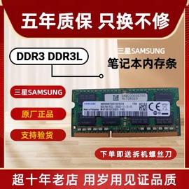 原厂三星4g8gddr3106613331600笔记本内存