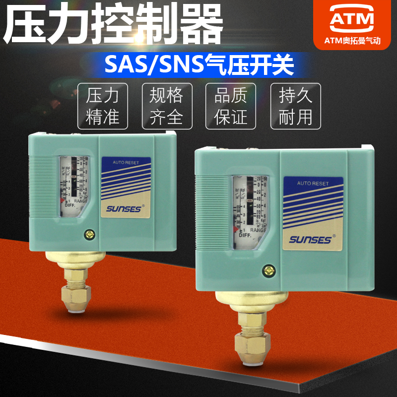 气动空压机制冷压缩机可调压力开关SSNS-103/106/110/120控制器