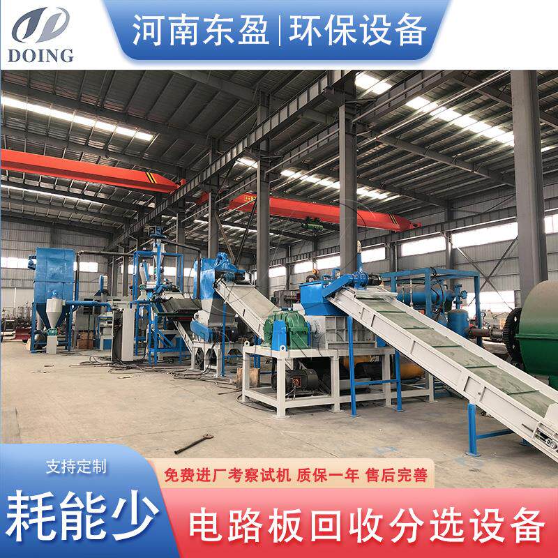 东盈 中型电路板破碎产线 电子元件拆解 气流静电分选金属塑料