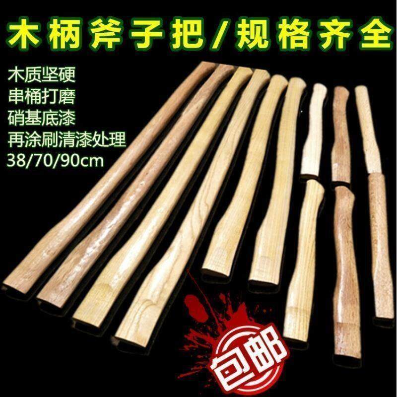 Плотничный топор 椭圆形斧头柄瓜子孔斧头把子超硬原木青冈木茶树槐木耐用异形木柄 Fat pig first Sen
