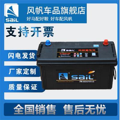 风帆蓄电池6-QW-120/150/180ah200货车铅酸免维护汽车启动电池12v