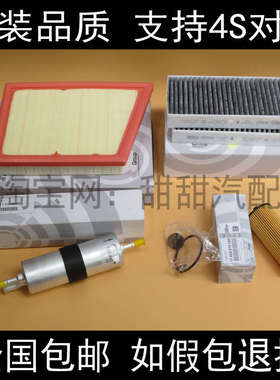 适配宝马mini迷你F55F54F56F57机油滤芯空气滤清器空调格汽油滤芯