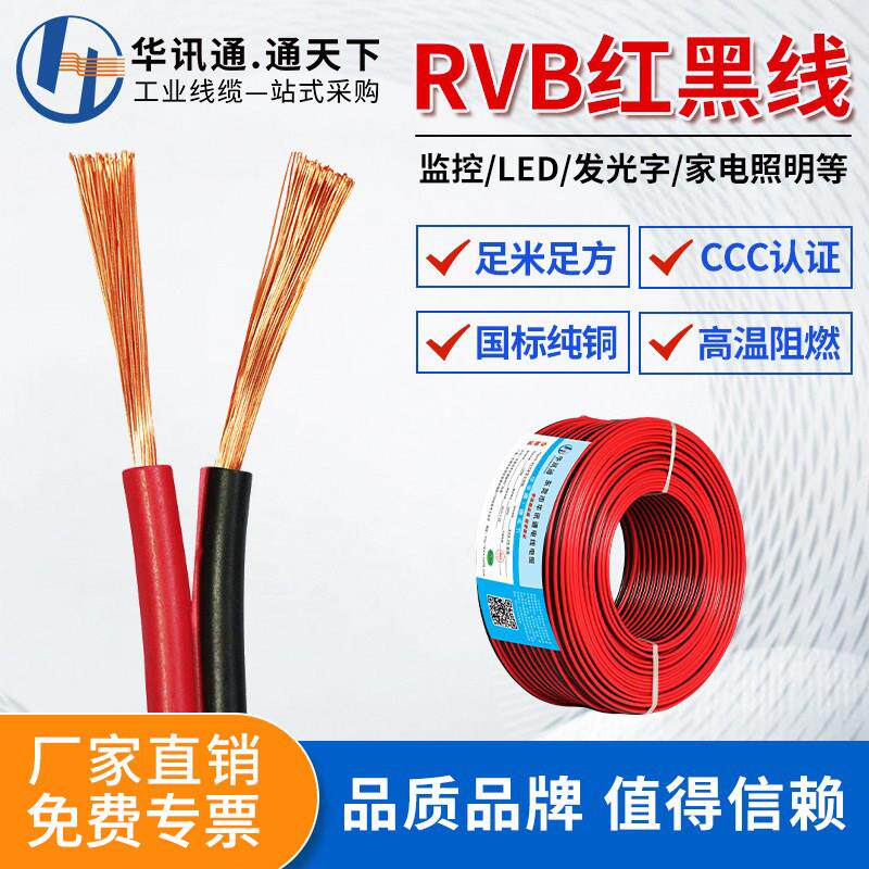 国标纯铜芯RVB红黑线0.3 1.5平方二芯双色线平行并线电源线缆扁线