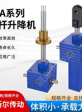 SJA丝杆升降机手摇电动立式小型滚珠螺旋升降机SJB螺旋丝杆升降机