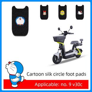 适用九号V30C电动车脚踏垫电瓶车防水防滑丝圈脚垫脚踩垫TDT094Z