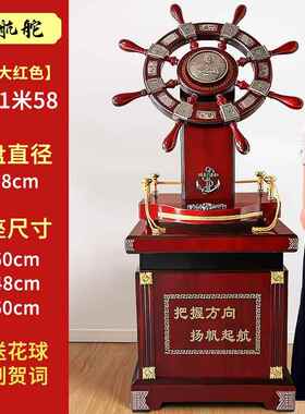 正品地领航舵航海盘手大摆件饭店公司开乔舵 业迁落礼品办公室船
