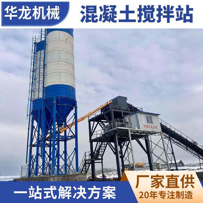 华龙机械HZS120混凝土搅拌站免基础全自动建筑工程商混拌合站