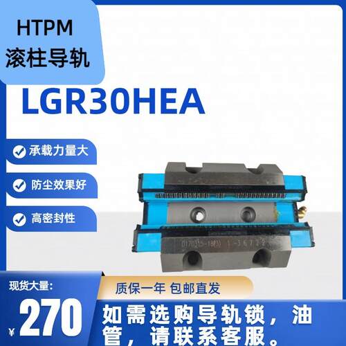 HTPM凯特精机 LGR滚柱法兰型滑块LGR30HEA 江门新会凯特重载导轨