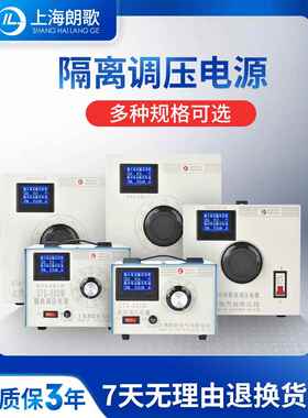 朗歌新款隔离调压器STG-500W交流电源0-300V可调压变压器220V单相