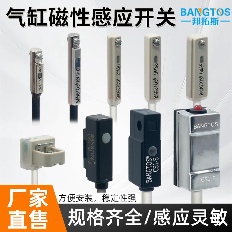邦拓斯电子式气缸位置传感器DMS-E/J/H/G/二线常开DS1-F磁性开关