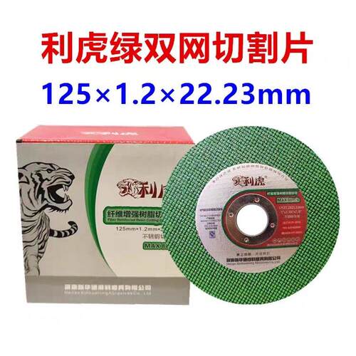 利虎切割片角磨机 125 150 180砂轮片磨光片超薄不锈钢金属切片