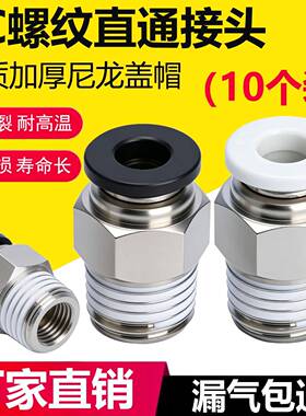 PC8-02气动气管快速接头快插气缸气泵螺纹直通气嘴PL软管快拧接头