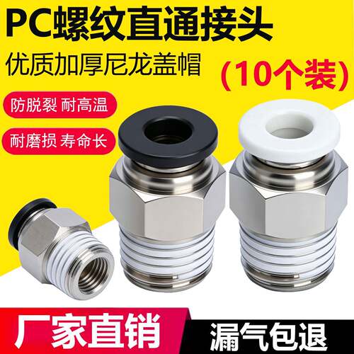 PC8-02气动气管快速接头快插气缸气泵螺纹直通气嘴PL软管快拧接头